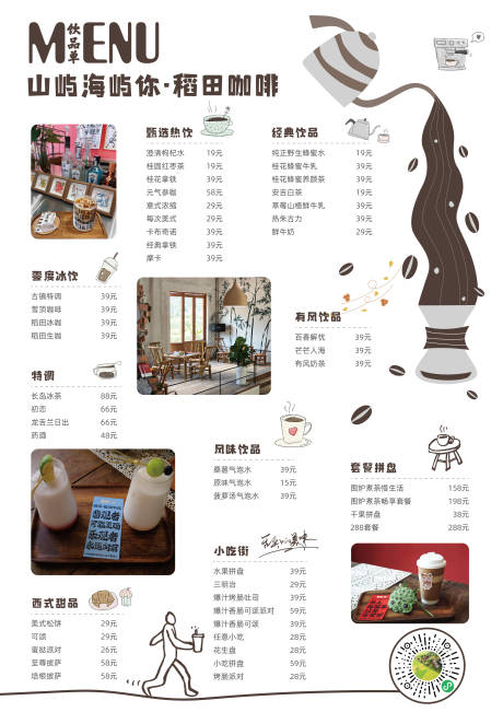 源文件下载【享设计】搜索编号：88440028743252111【咖啡菜单】