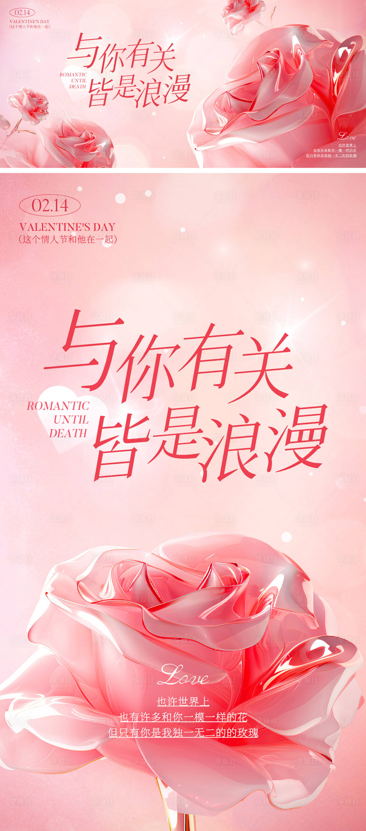 源文件下载【享设计】搜索编号：97660028646365875【七夕情人节520浪漫海报】