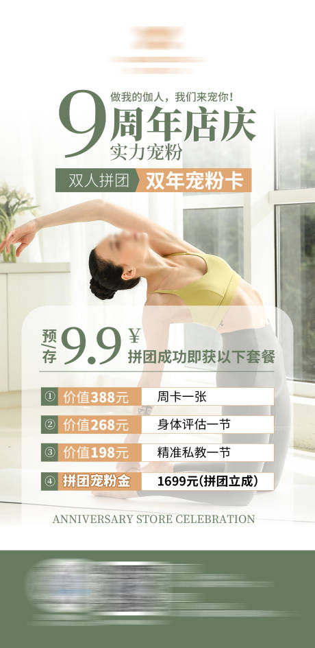 源文件下载【瑜伽周年庆典活动海报】编号：94170028706834407