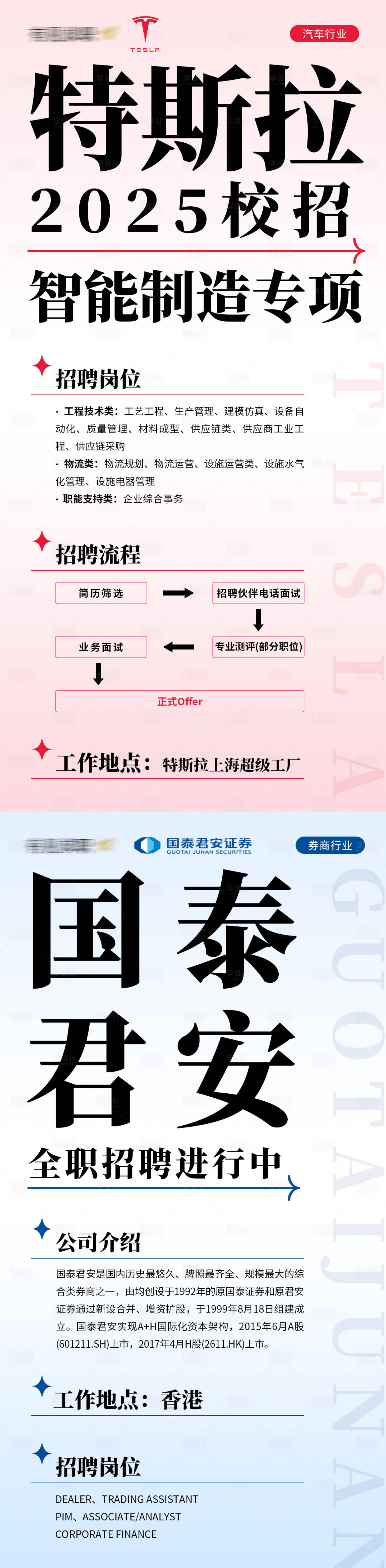 源文件下载【享设计】搜索编号：87530028630987829【名企实习岗位详情介绍海报】