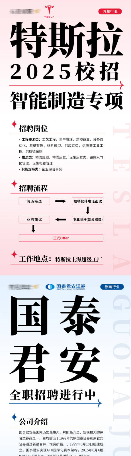 名企实习岗位详情介绍海报
