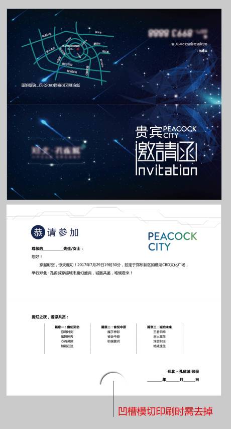 源文件下载【邀约函折页设计】编号：20560028797623543