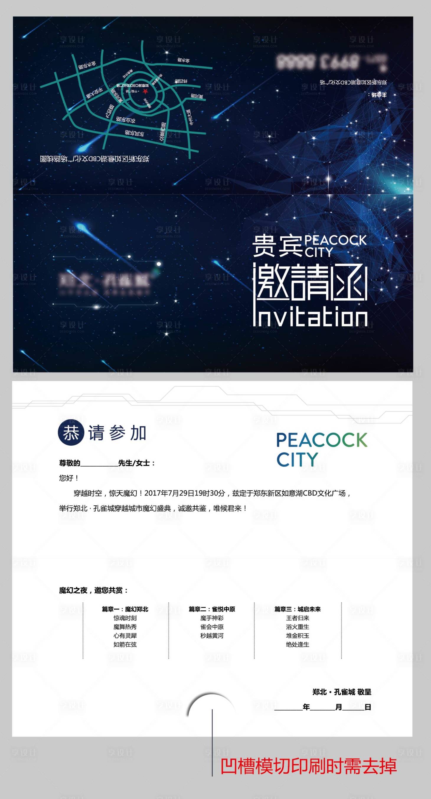 源文件下載【享設計】搜索編號：20560028797623543【邀約函折頁設計】