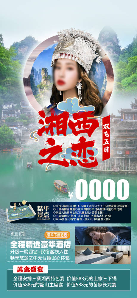 源文件下载【湘西之恋】编号：76450029060951461