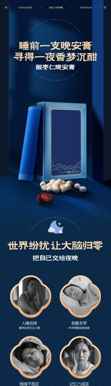 源文件下载【助睡眠酸枣仁保健品电商详情】编号：19420028755741253