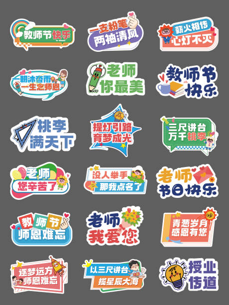 源文件下載【享設計】搜索編號：23180028816512010【教師節手舉牌】