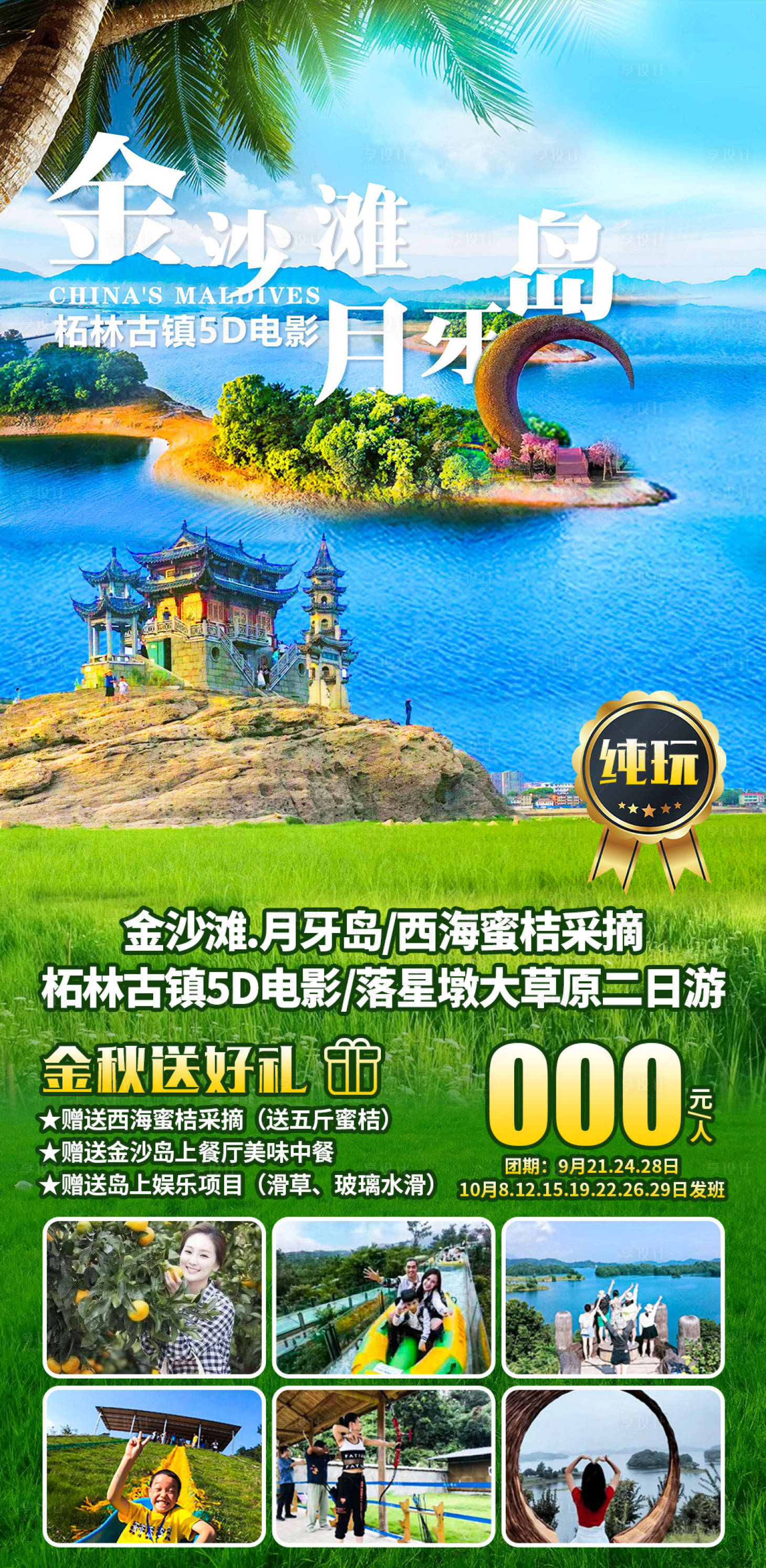 源文件下载【金沙滩月牙岛】编号：76510029057038249