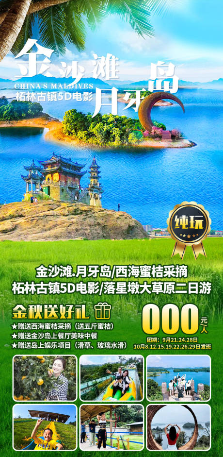 金沙滩月牙岛