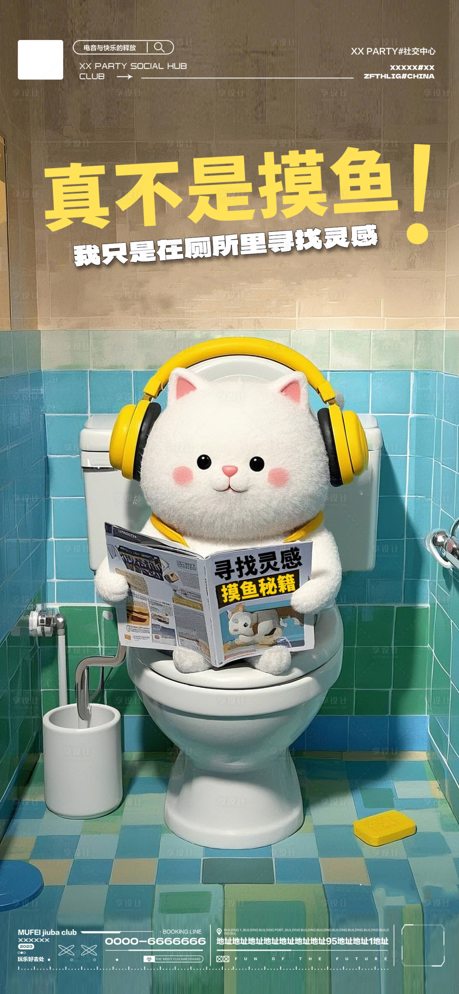 源文件下载【享设计】搜索编号：37130029091268911【酒吧打工人摸鱼海报】