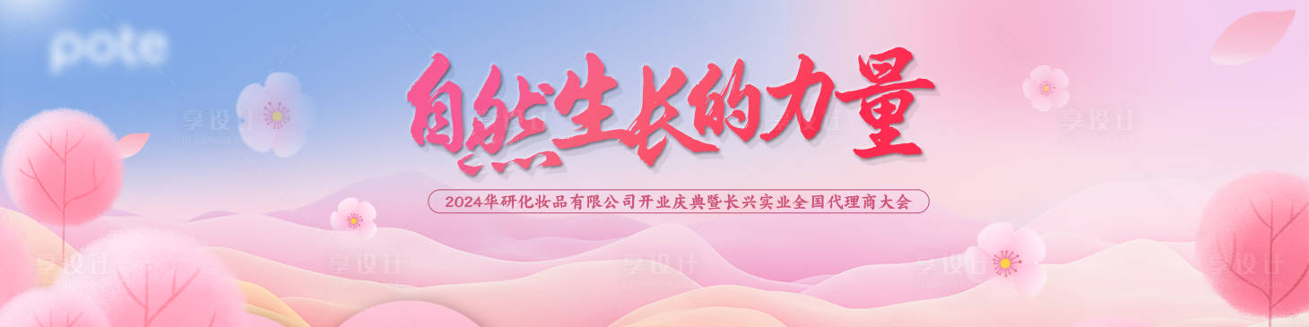 源文件下载【享设计】搜索编号：65980029025304404【美妆主视觉】