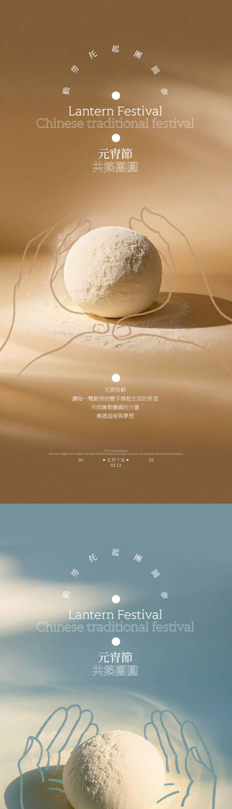 元宵节创意简约海报