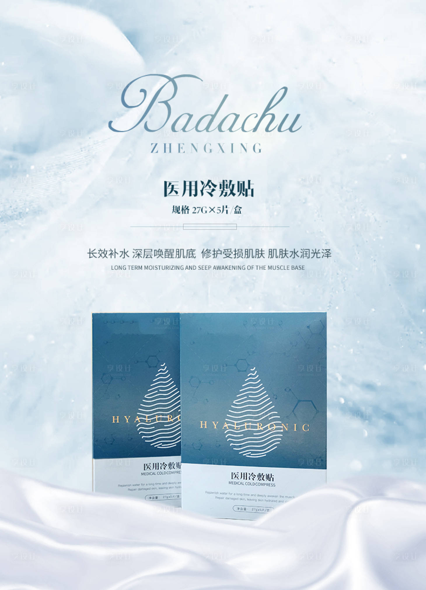 源文件下载【享设计】搜索编号：28420028819803235【医美产品海报】