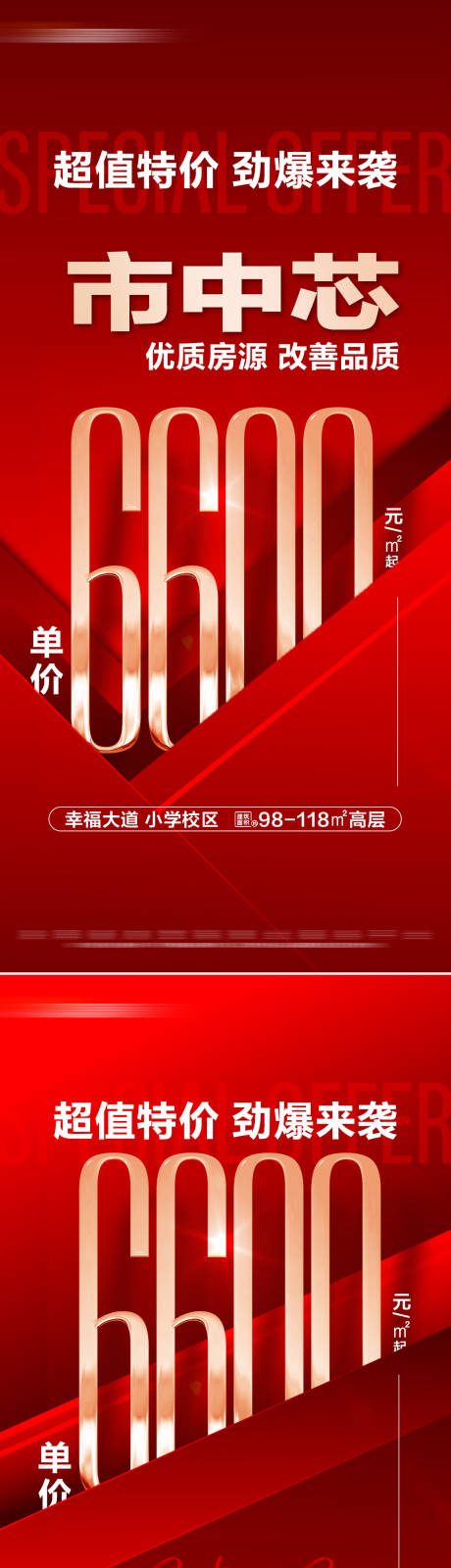 源文件下载【地产红金特价房活动系列大字报】编号：99380028684443487