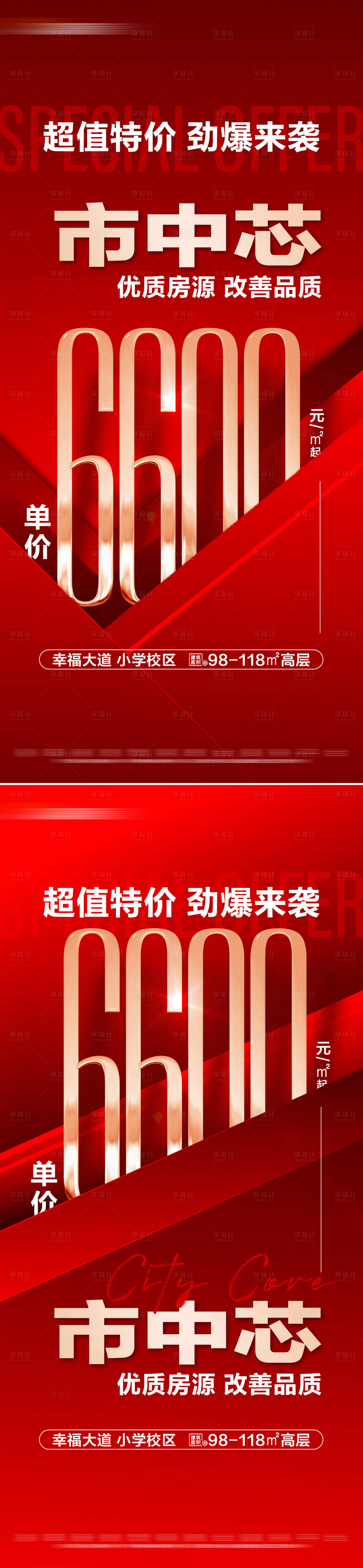 源文件下載【地產(chǎn)紅金特價(jià)房活動(dòng)系列大字報(bào)】編號(hào)：99380028684443487
