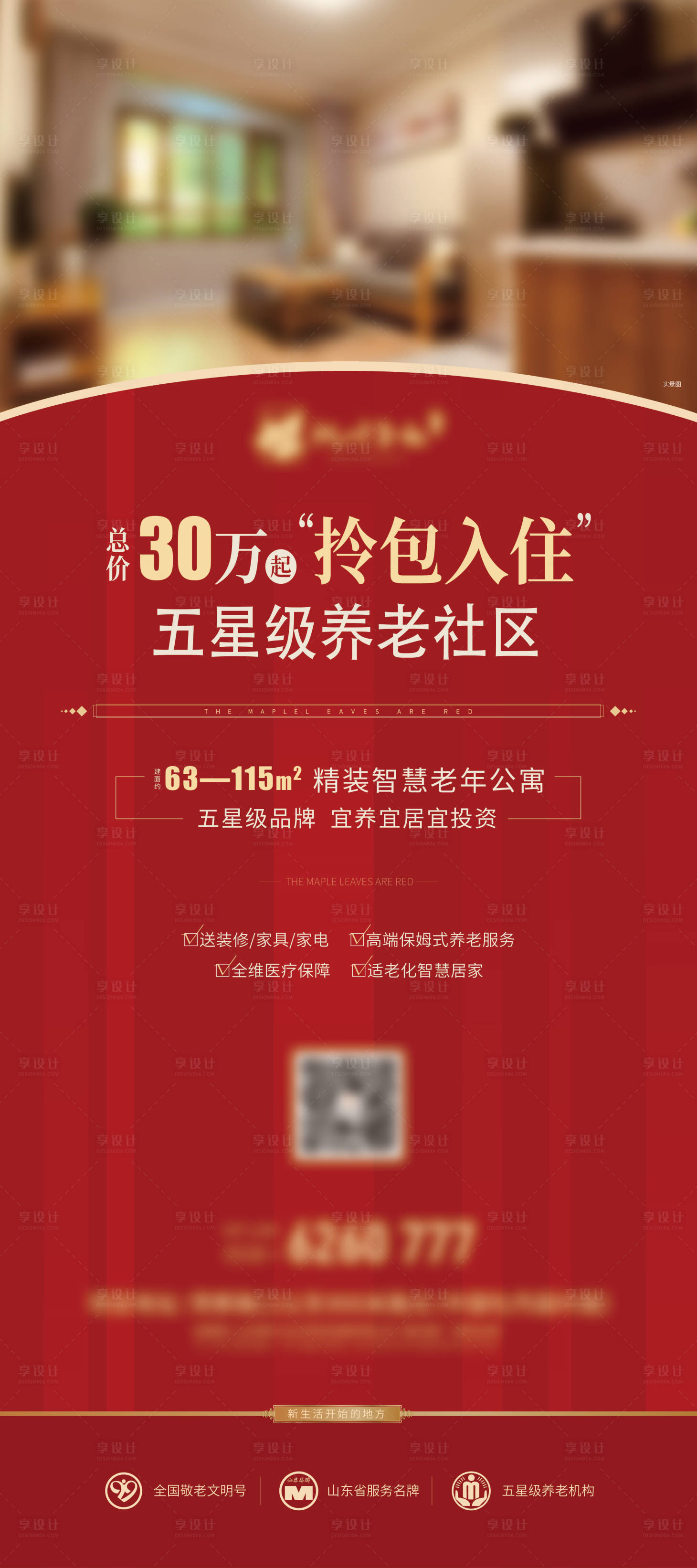 源文件下载【享设计】搜索编号：42240028753793431【活动展架】