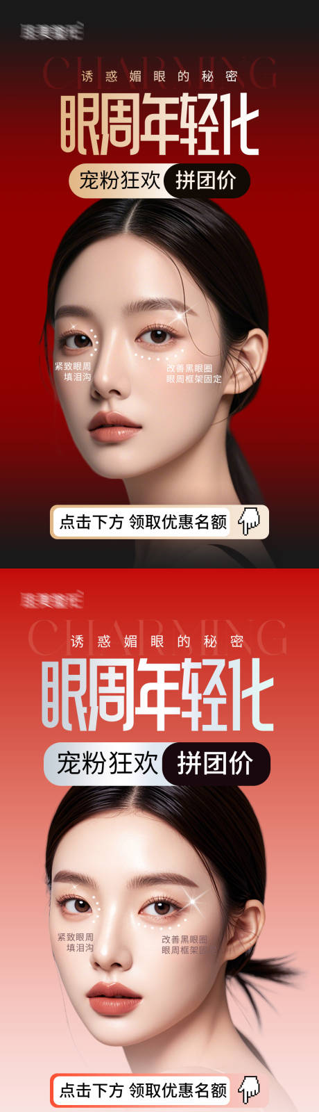源文件下載【享設(shè)計(jì)】搜索編號(hào)：74040028848169608【眼周年輕化】