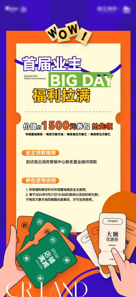 源文件下载【地产业主福利活动海报】编号：56130029018105234