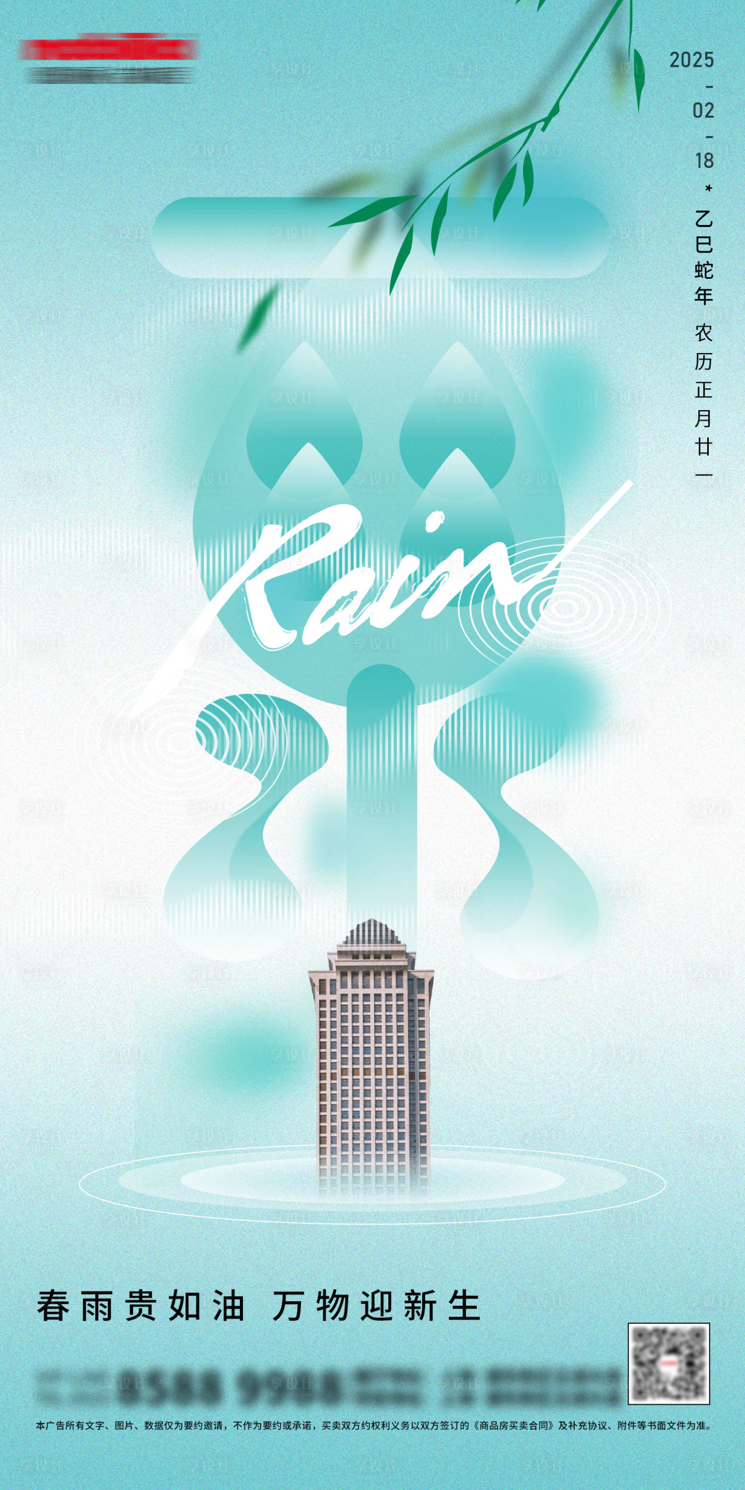 源文件下載【享設(shè)計(jì)】搜索編號(hào)：49930028805945819【雨水】