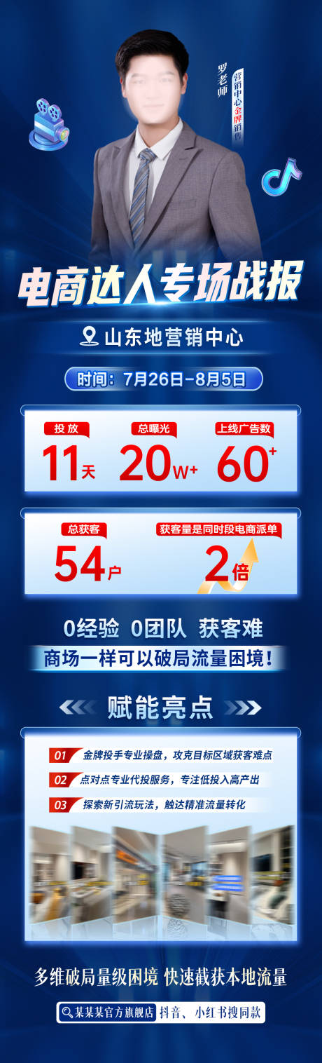 源文件下載【享設計】搜索編號：91580028916676087【電商達人專場戰報】