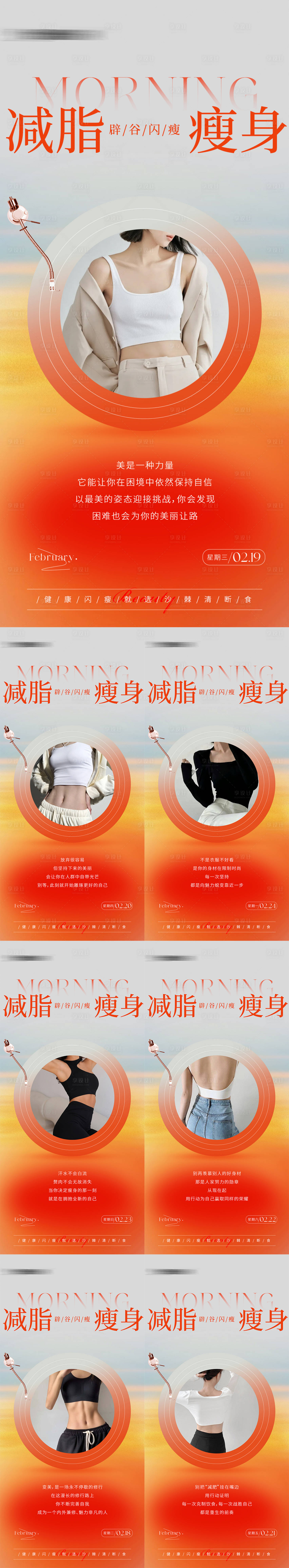 源文件下载【享设计】搜索编号：96150028796645693【早安瘦身医美系列报】