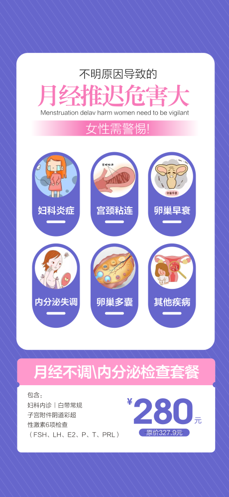 月经不调 