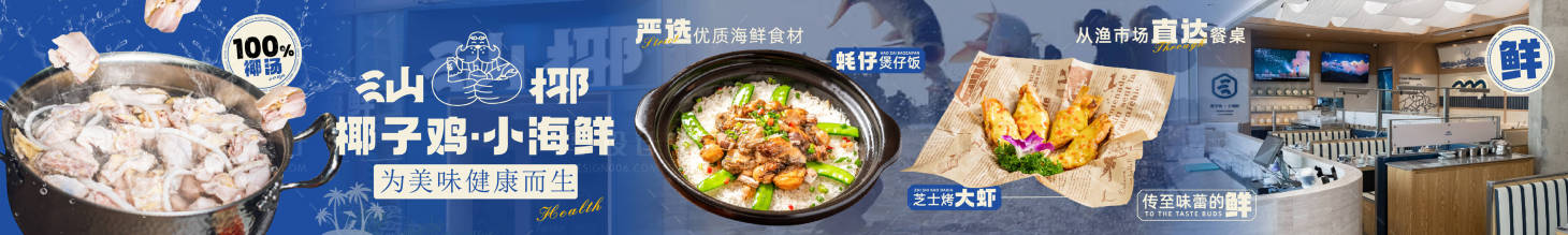 源文件下载【享设计】搜索编号：75740028650698667【椰子鸡banner】