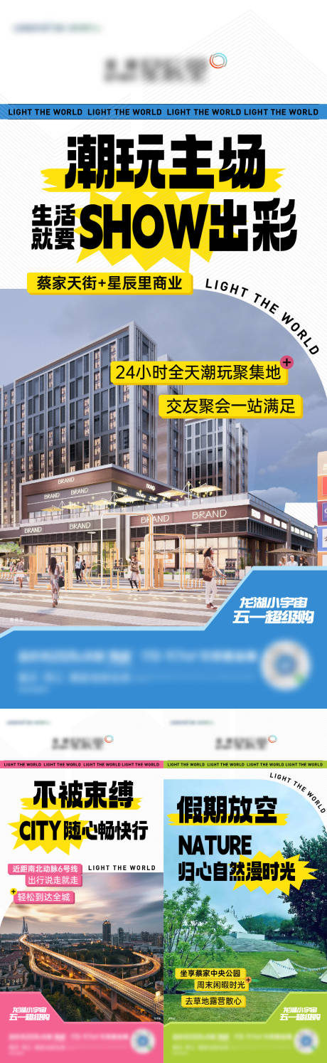 源文件下载【商铺系列海报】编号：97160029044552643