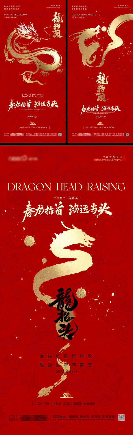 源文件下載【龍?zhí)ь^高級系列海報】編號：37930028806122027