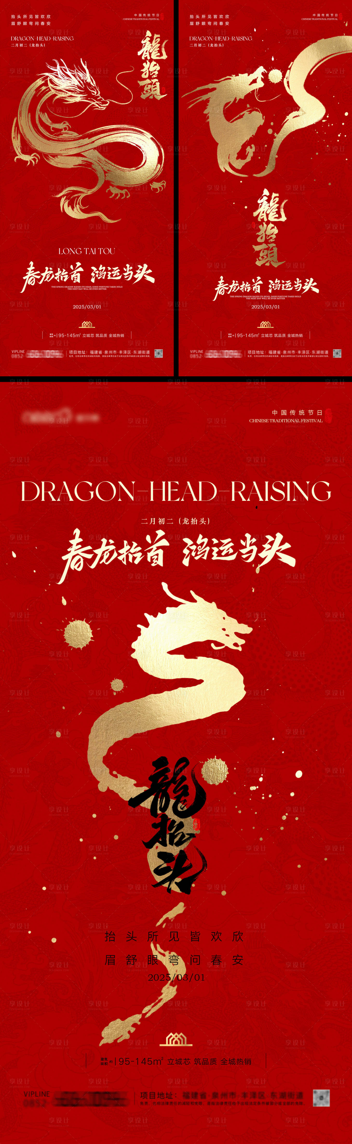 源文件下載【龍?zhí)ь^高級系列海報】編號：37930028806122027
