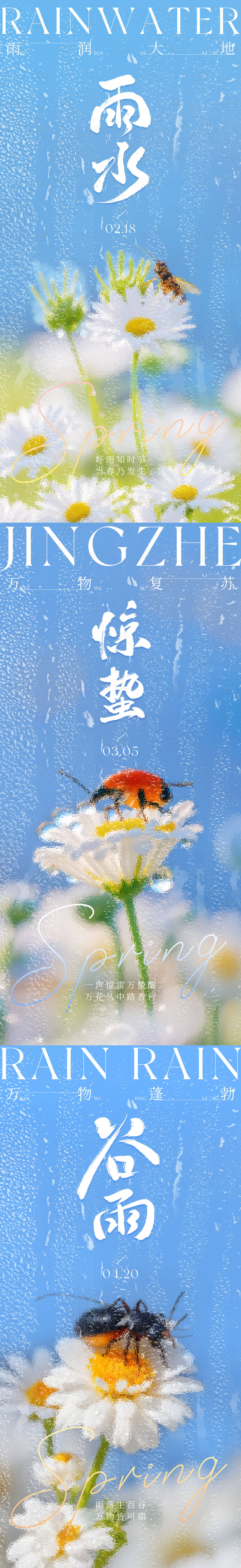 源文件下載【享設計】搜索編號：75230028786687238【雨水驚蟄谷雨節氣海報】