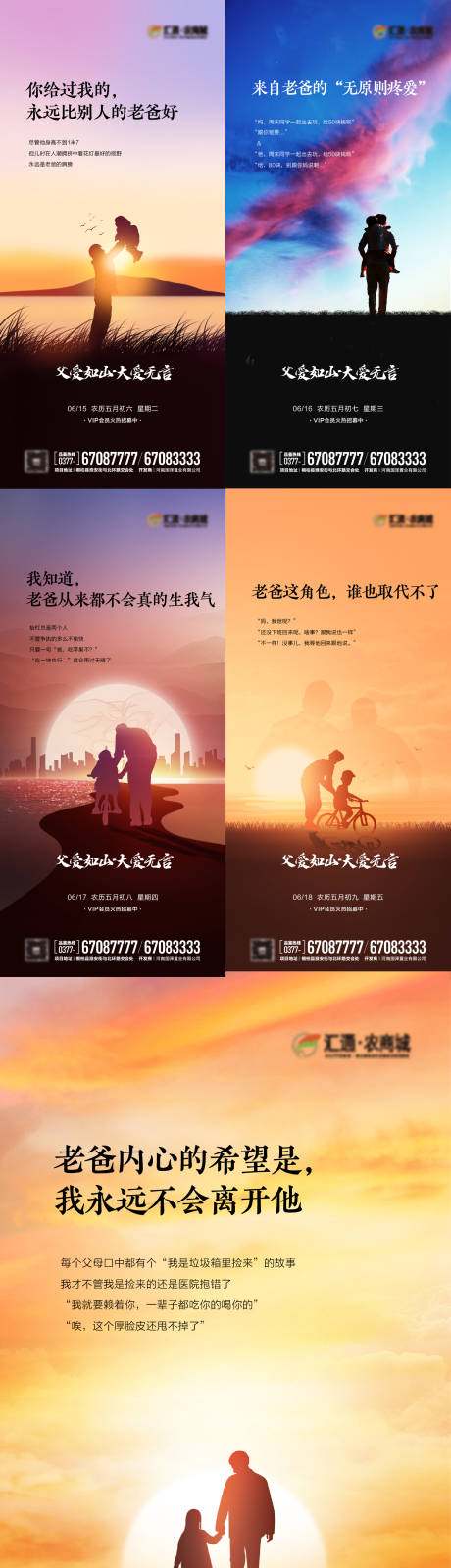 源文件下载【父亲节父爱系列海报】编号：95510028908561779