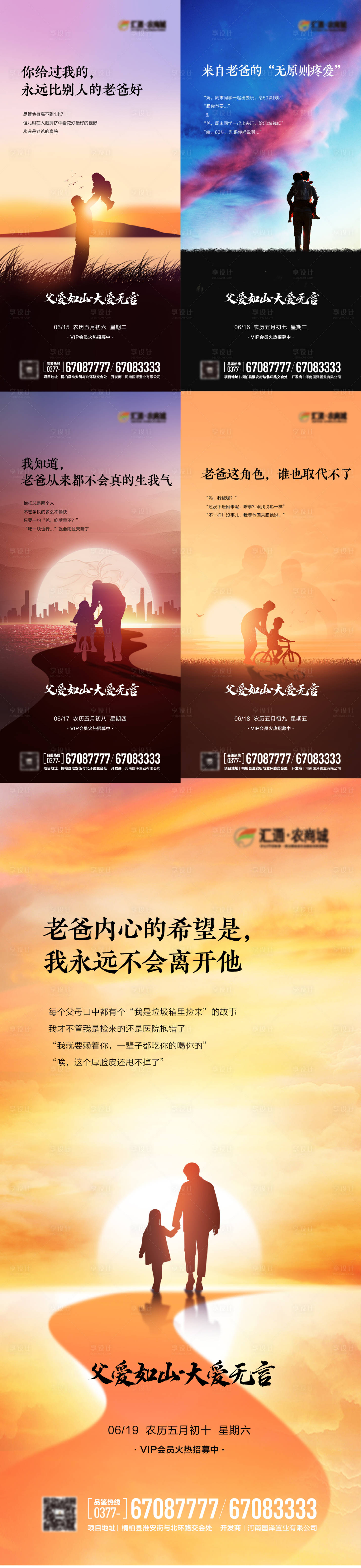 源文件下載【父親節父愛系列海報】編號：95510028908561779