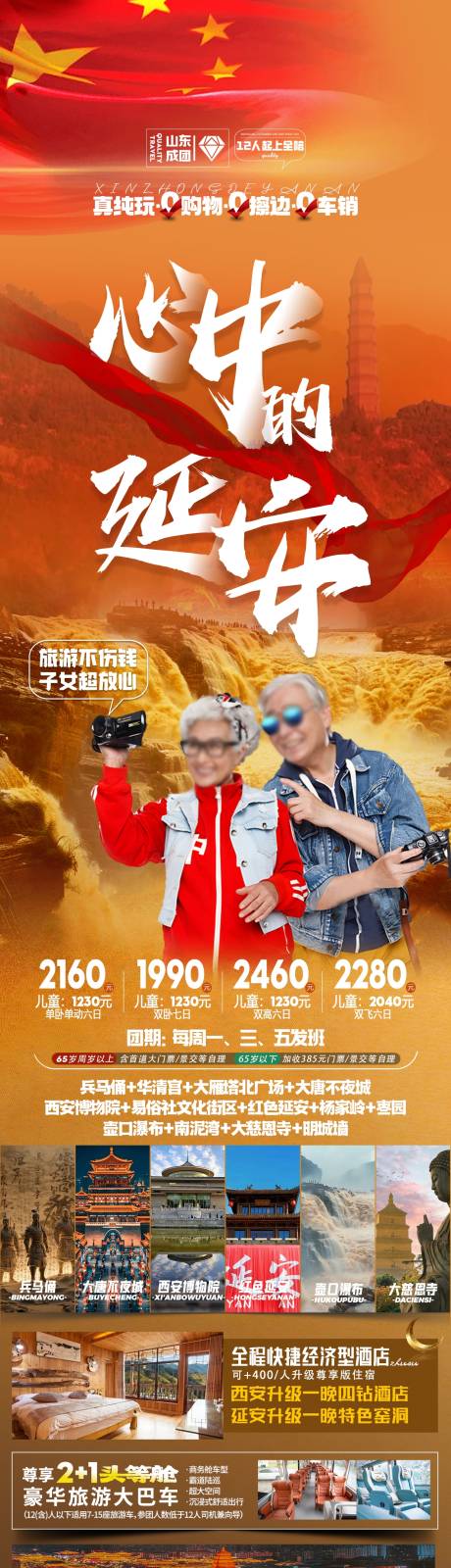 源文件下载【西安延安旅游海报】编号：69210028954417353