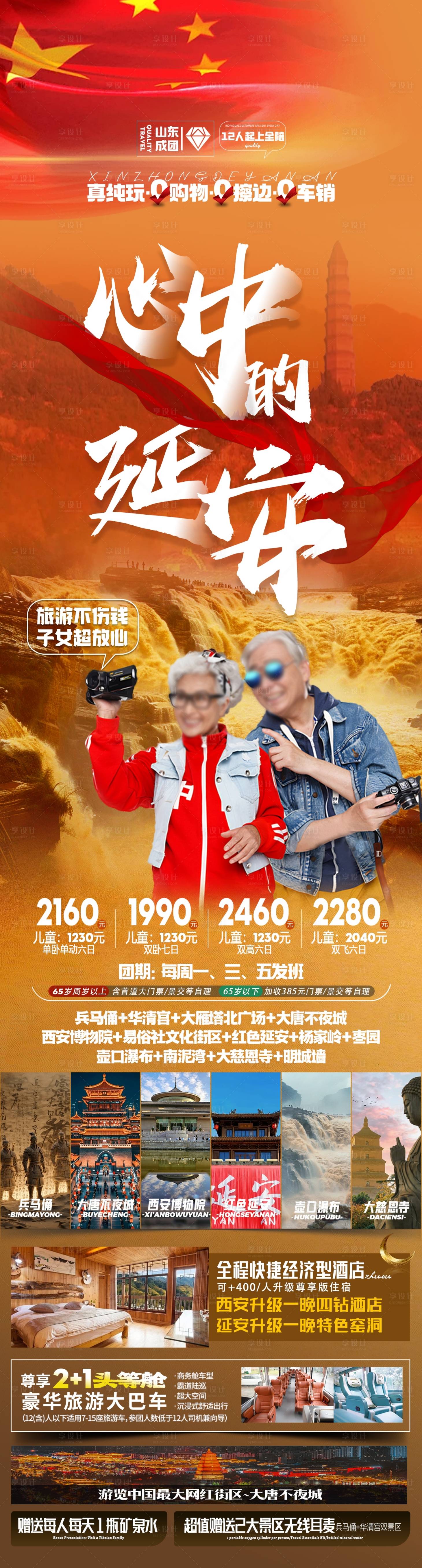 源文件下载【享设计】搜索编号：69210028954417353【西安延安旅游海报】