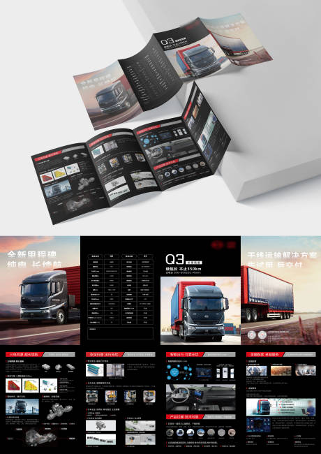 源文件下載【汽車商用車四折頁】編號：38100028894051399
