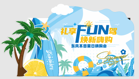源文件下载【夏季美陈】编号：30270028892481667