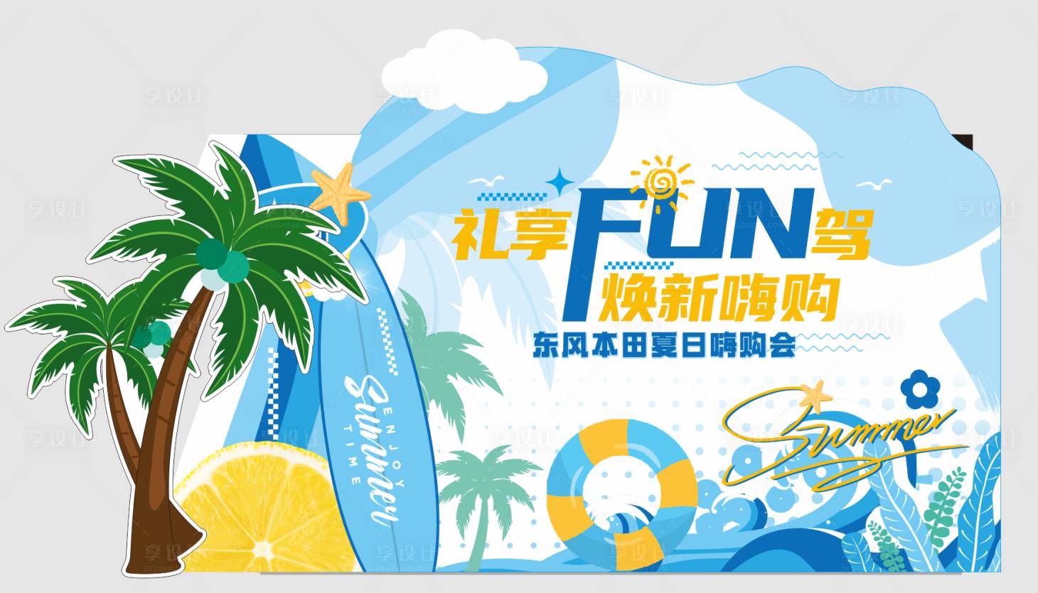 源文件下載【夏季美陳】編號：30270028892481667