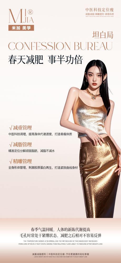 源文件下載【享設(shè)計】搜索編號：84010028756024937【瘦身海報】