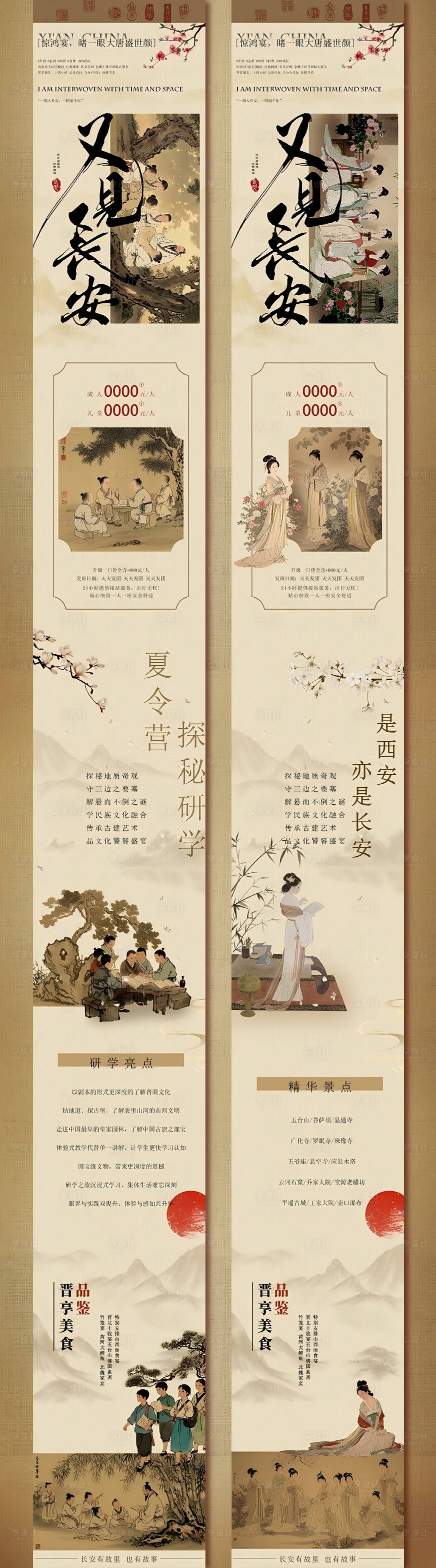 源文件下載【享設計】搜索編號：19420028929342150【西安長安大唐不夜城兵馬俑旅游長圖海報】