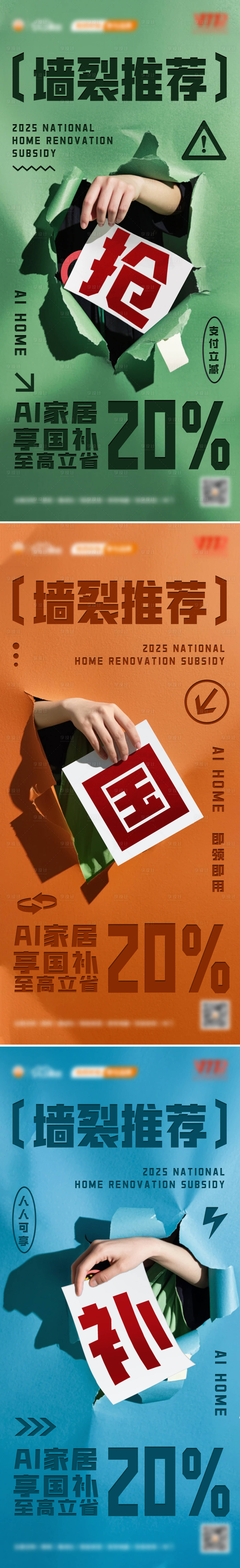 源文件下载【以旧换新家装国补墙裂推荐系列】编号：58620028776787657