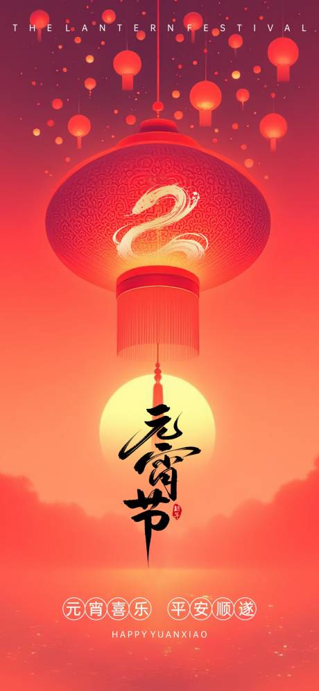 源文件下载【元宵节海报】编号：93640028664583062