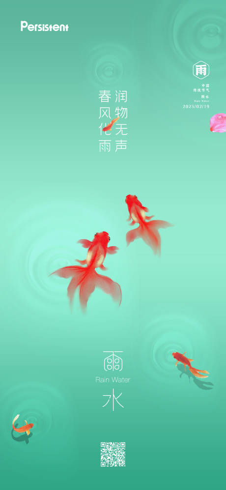 源文件下载【雨水】编号：85560028821302100