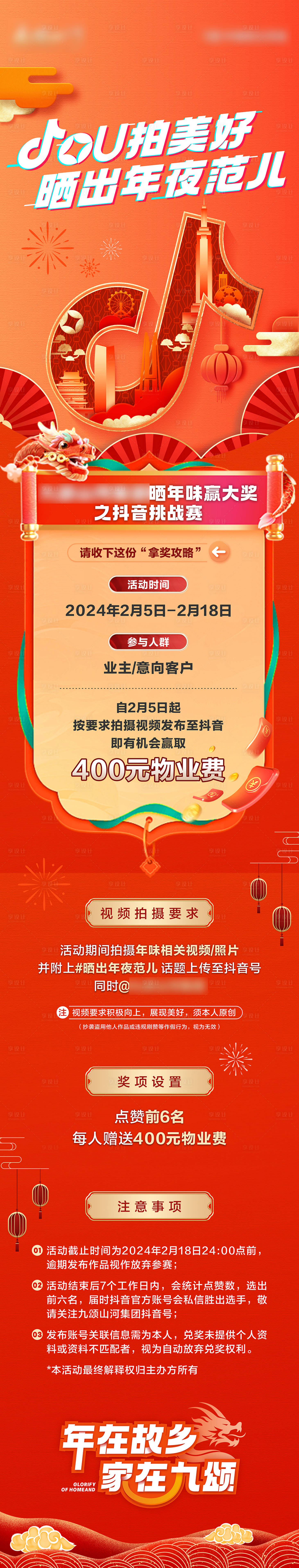 源文件下载【享设计】搜索编号：75240028966142660【抖音挑战赛长图海报】