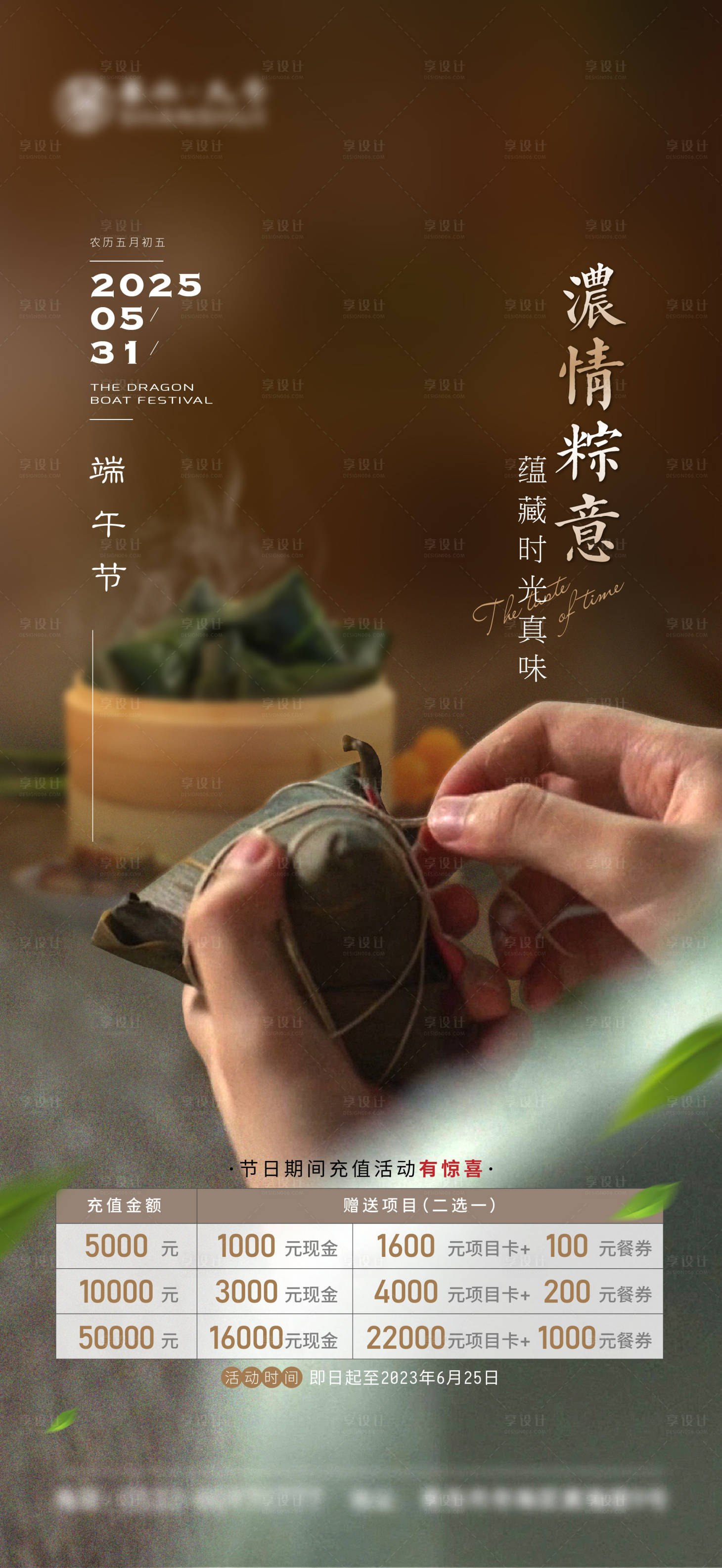 源文件下載【享設計】搜索編號：48080029012832774【端午節海報】