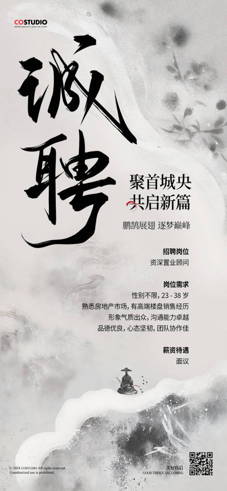 源文件下载【地产创意招聘海报】编号：80980028695355227