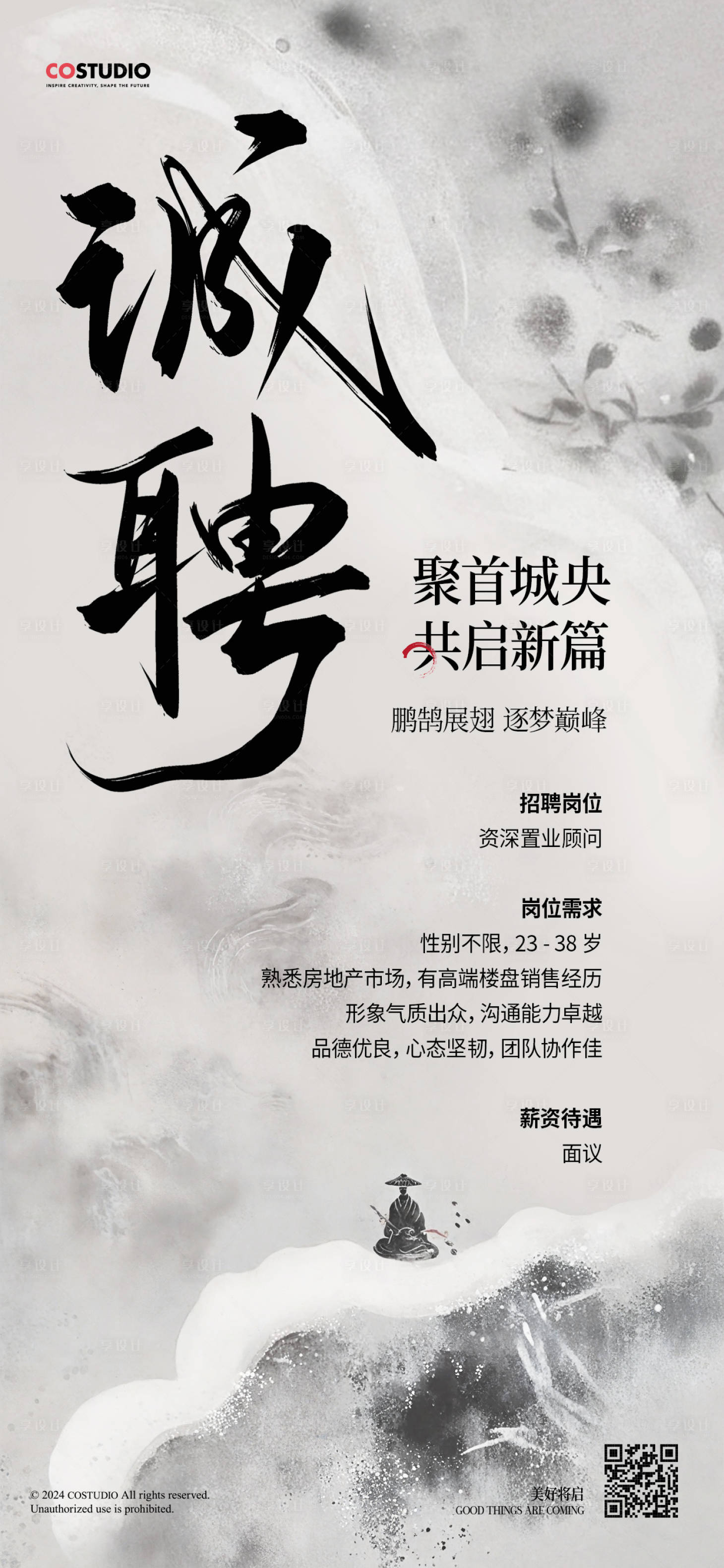 源文件下載【享設計】搜索編號：80980028695355227【地產創意招聘海報】