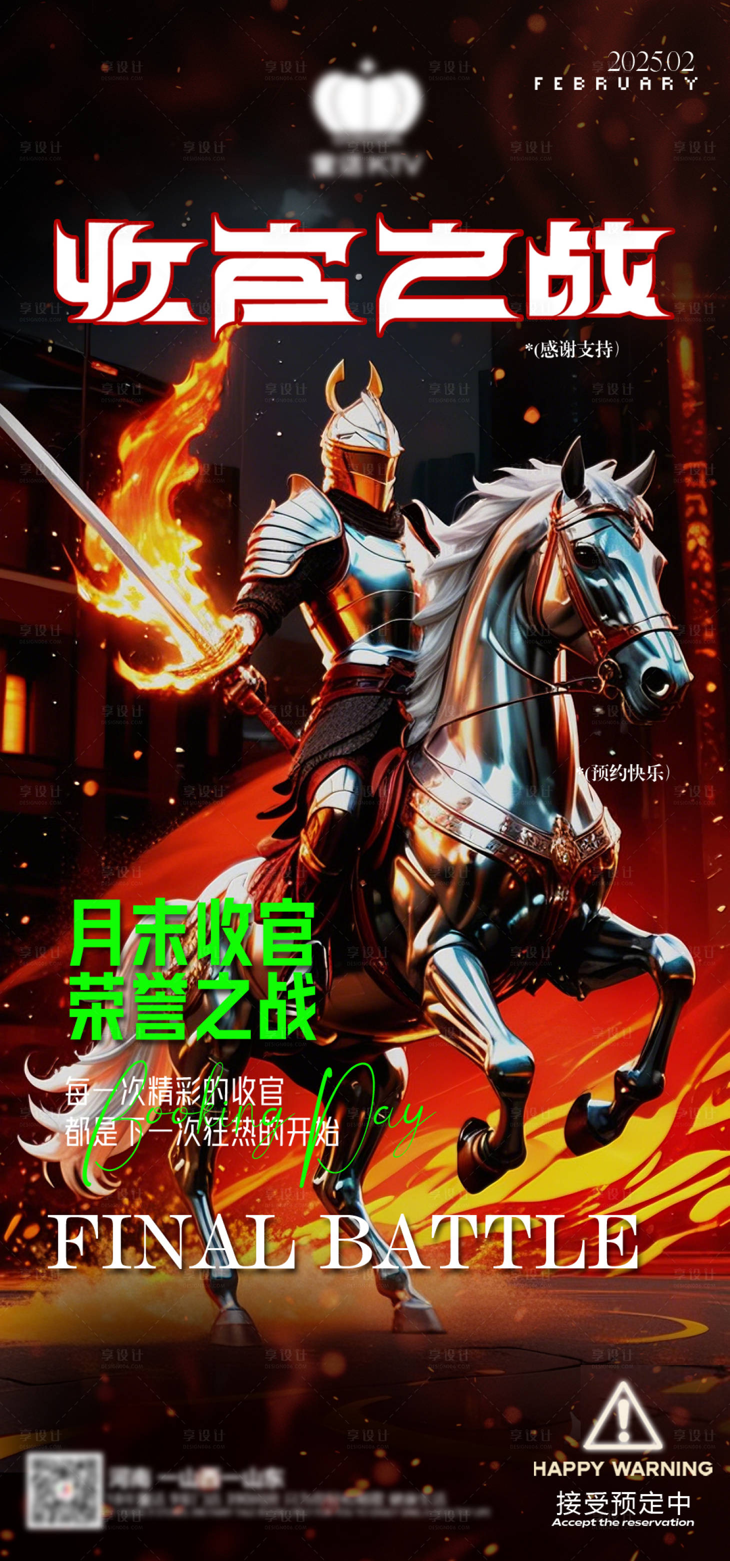 源文件下载【酒吧夜店收官之战2月将军骑士火】编号：34450028941574678