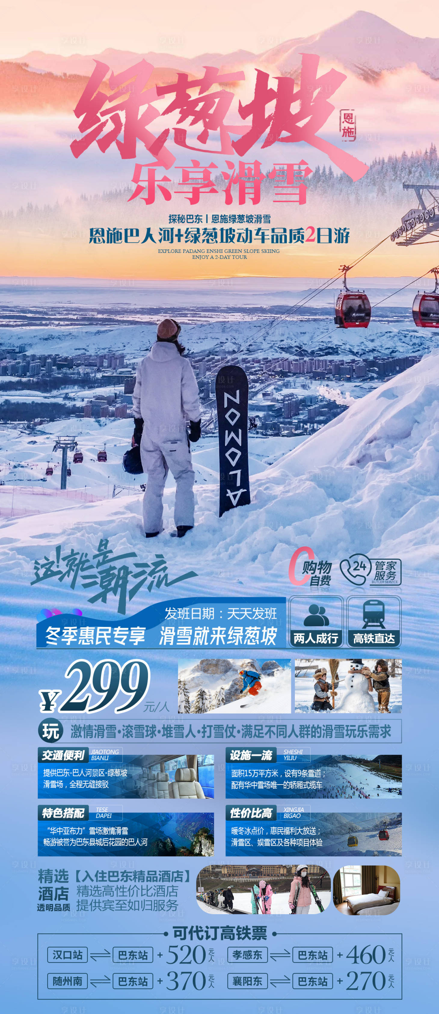源文件下載【綠蔥坡滑雪】編號：90430028769795347