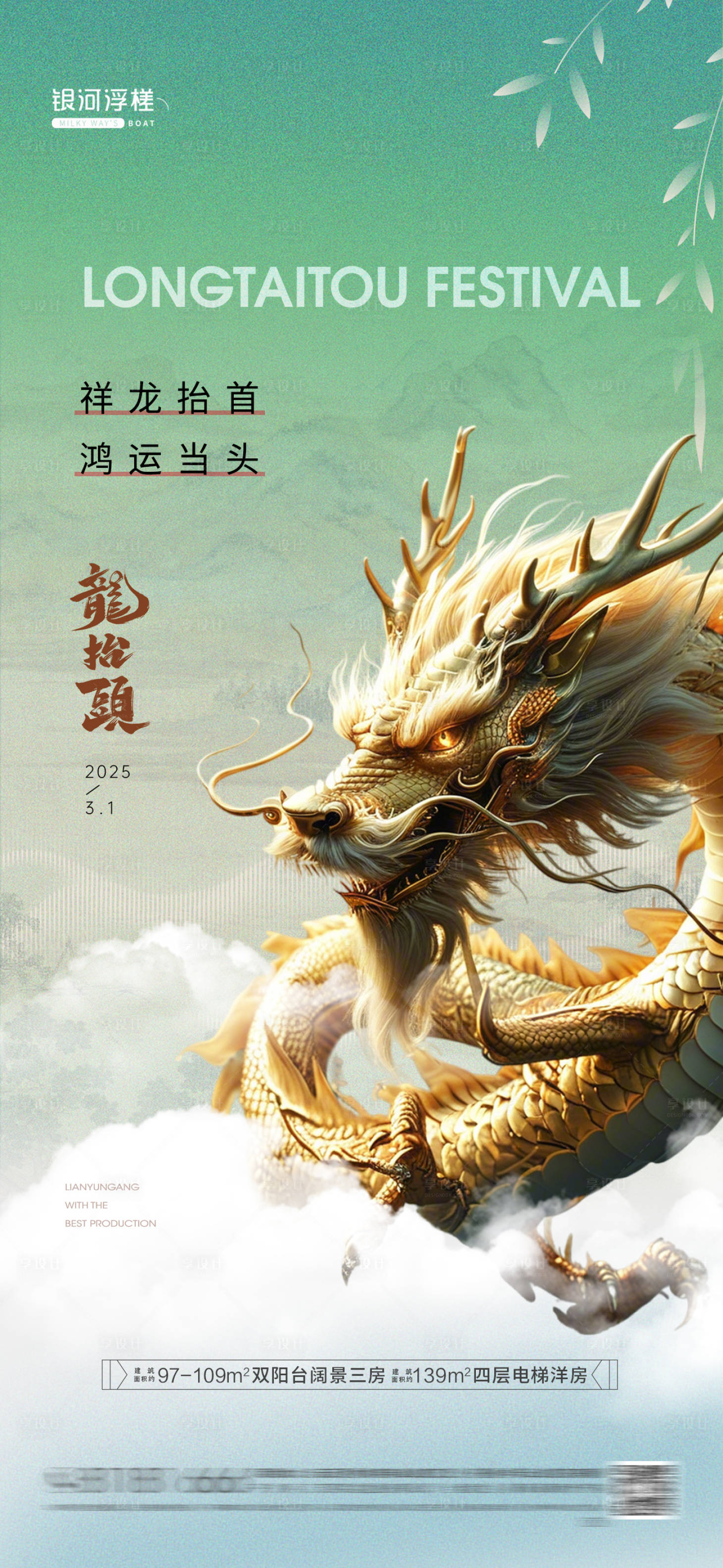 源文件下载【房地产二月二龙抬头节日海报】编号：24110028828893166