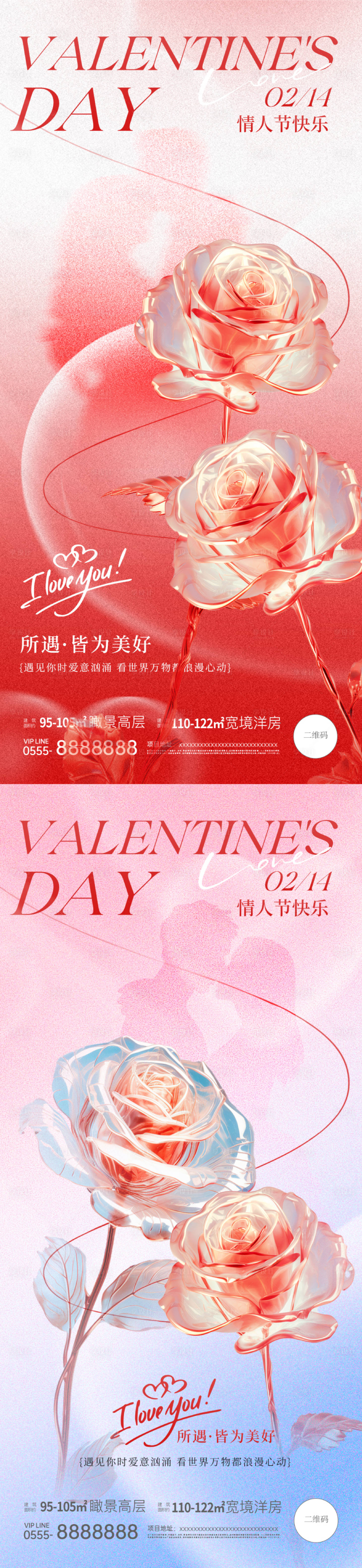 源文件下載【彌散風溫馨情人節(jié)海報】編號：38160028634907513
